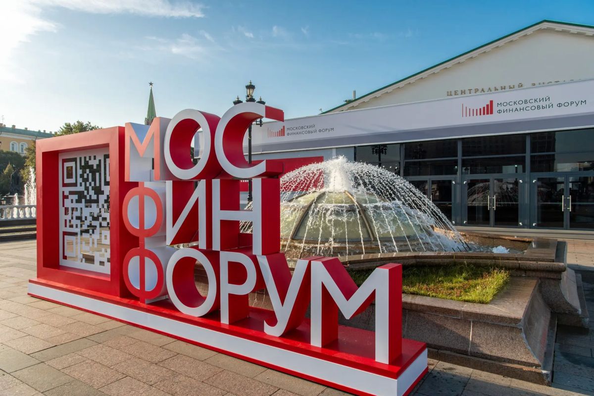 Московский финансовый форум – 2026 состоится 21 сентября