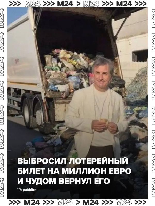 Итальянец выбросил в мусор лотерейный билет на миллион евро