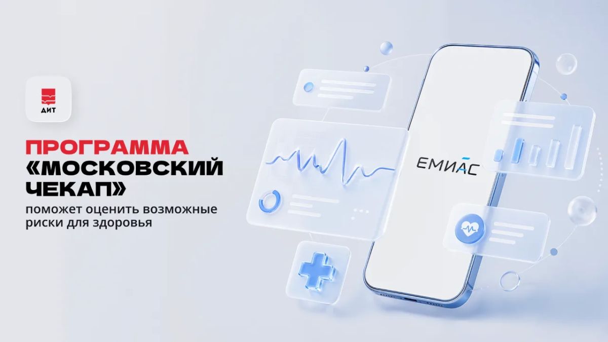 Оценить возможные риски для здоровья можно в несколько шагов — прямо в приложении «ЕМИАС.ИНФО»