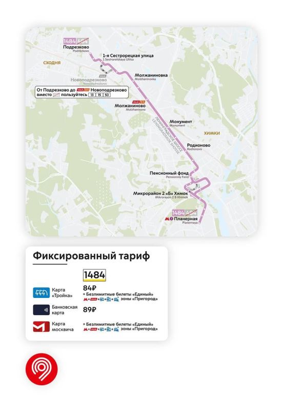 Запустили еще 1 маршрут в Подрезково Запустили еще 1 маршрут в Подрезково
