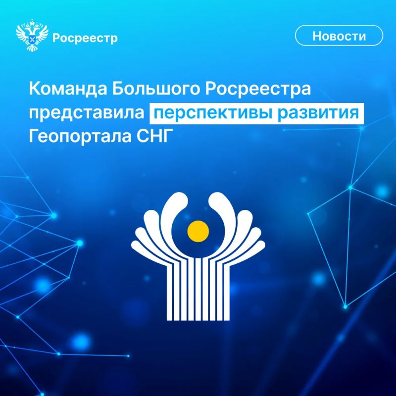 Представители Росреестра и ППК «Роскадастр» провели совместное заседание Секретариата и Рабочей группы по инфраструктуре пространственных данных (ИПД) Межгоссовета по геодезии, картографии, кадастру и дистанционному...