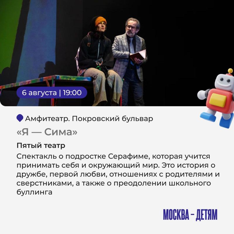 Ищете, куда сходить с детьми на этой неделе? С 4 по 9 августа на фестивале «Театральный бульвар» пройдут спектакли, концерты и творческие мастер-классы для всей семьи Ищете, куда сходить с детьми на этой неделе? С 4 по 9 августа на фестивале «Театральный бульвар» пройдут спектакли, концерты и творческие мастер-классы для всей семьи