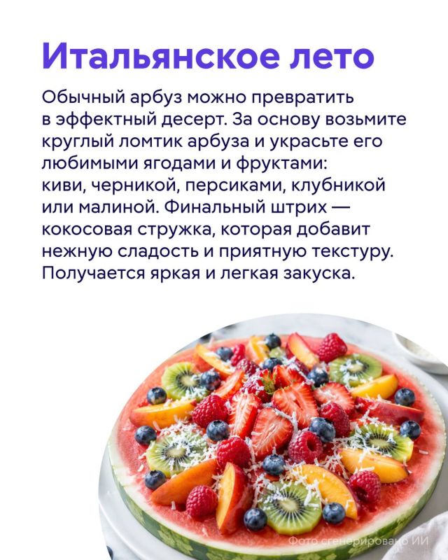 Нельзя представить себе идеальное лето без сочного арбуза Нельзя представить себе идеальное лето без сочного арбуза