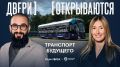 Завтра в 14:10 подключайтесь на волну 92,8! Встречаемся в эфире программы «Двери открываются» на Радио РБК