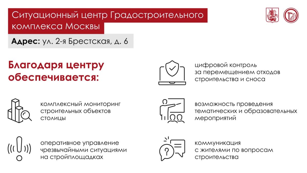 Сергей Собянин: В преддверии Дня строителя открыли Ситуационный центр Градостроительного комплекса Сергей Собянин: В преддверии Дня строителя открыли Ситуационный центр Градостроительного комплекса