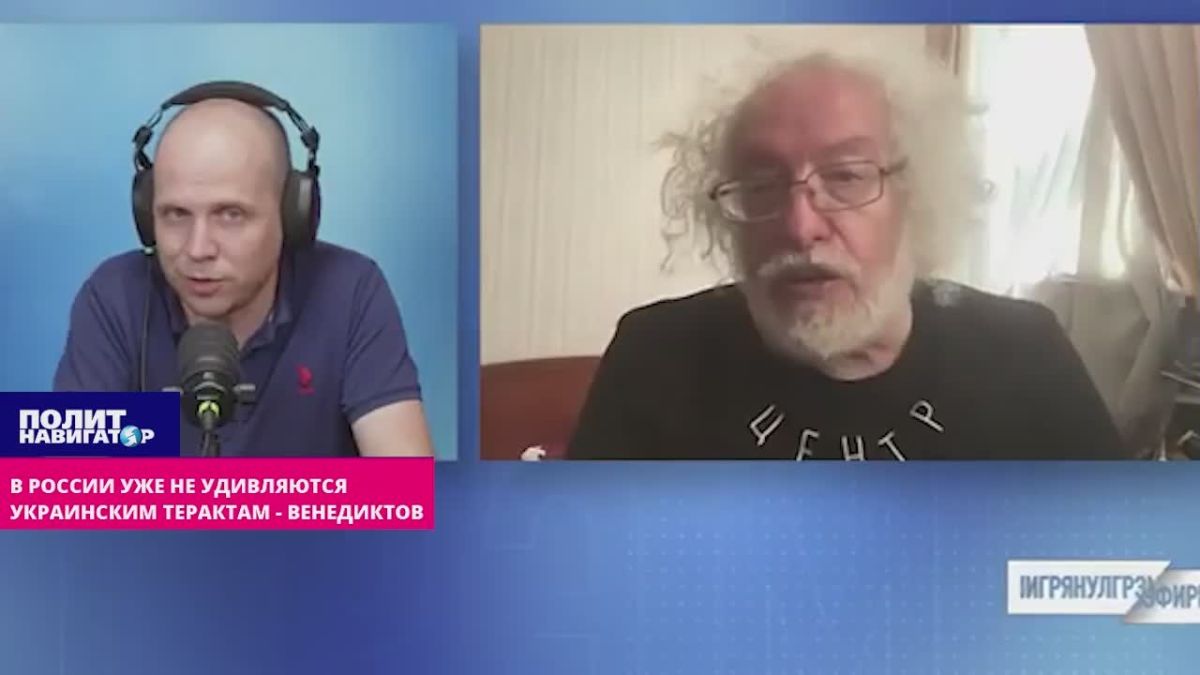 «Ничего нового»: в России уже не удивляются украинским терактам – иноагент Венедиктов