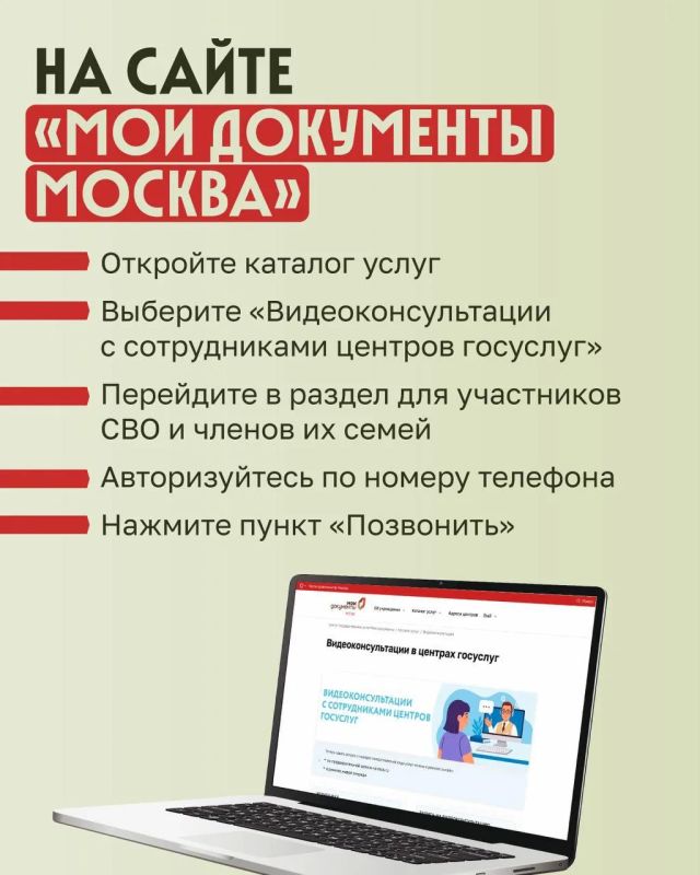 В Москве запустили новый онлайн-сервис для участников СВО и их семей В Москве запустили новый онлайн-сервис для участников СВО и их семей