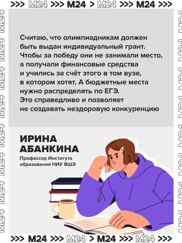 В России предложили выдавать олимпиадникам гранты на поступление в вузы, чтобы они «не съедали» общие бюджетные места В России предложили выдавать олимпиадникам гранты на поступление в вузы, чтобы они «не съедали» общие бюджетные места