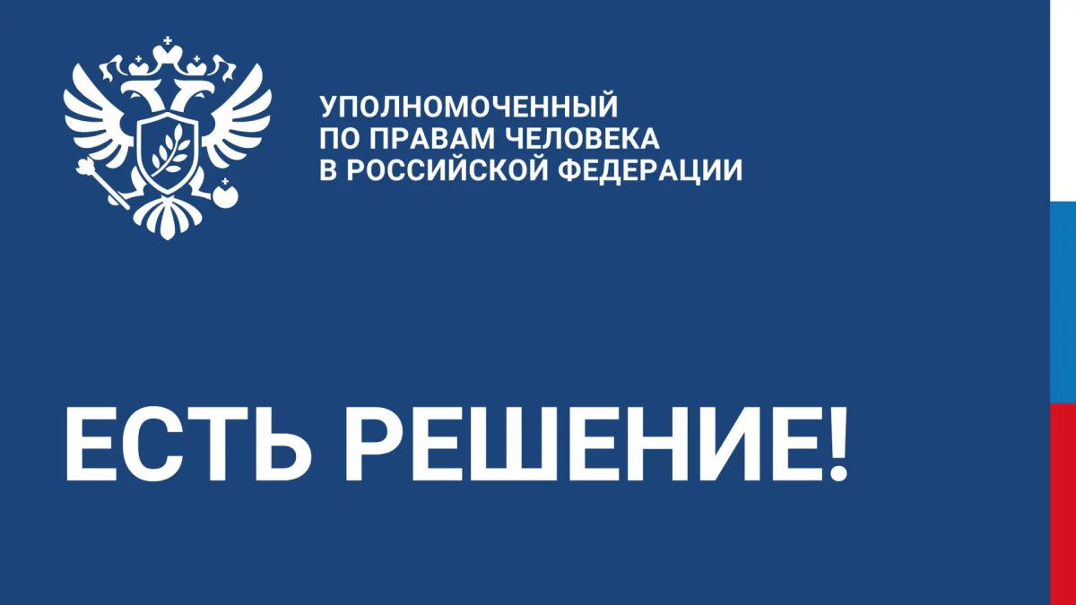 Яна Лантратова: Совместно с прокуратурой Московской области помогли онкобольной женщине — матери несовершеннолетних детей изменить меру пресечения по уголовному делу