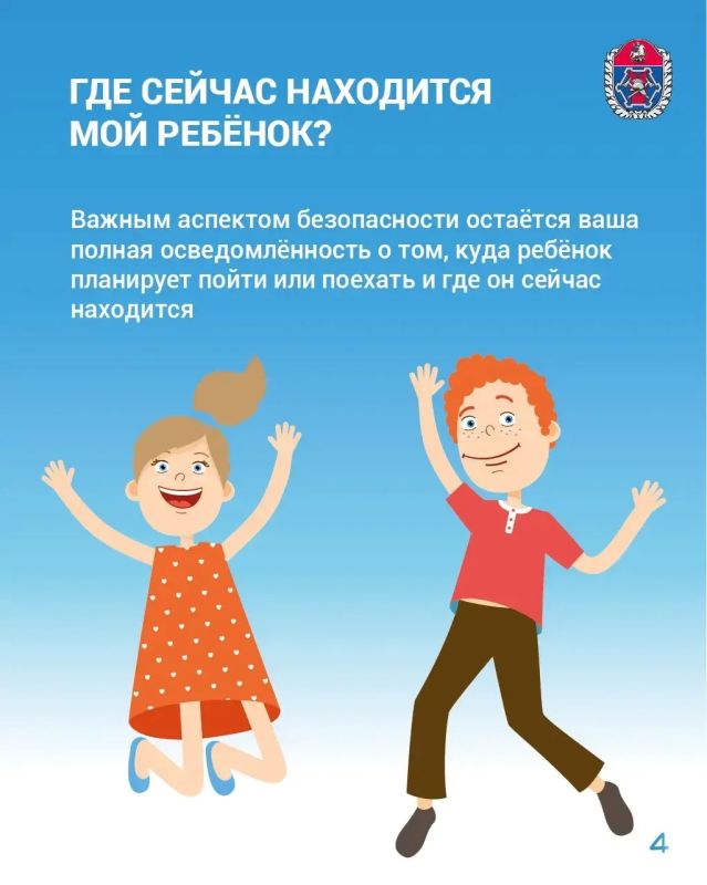 Столичные спасатели напомнили о правилах безопасности, которые важно знать детям Столичные спасатели напомнили о правилах безопасности, которые важно знать детям