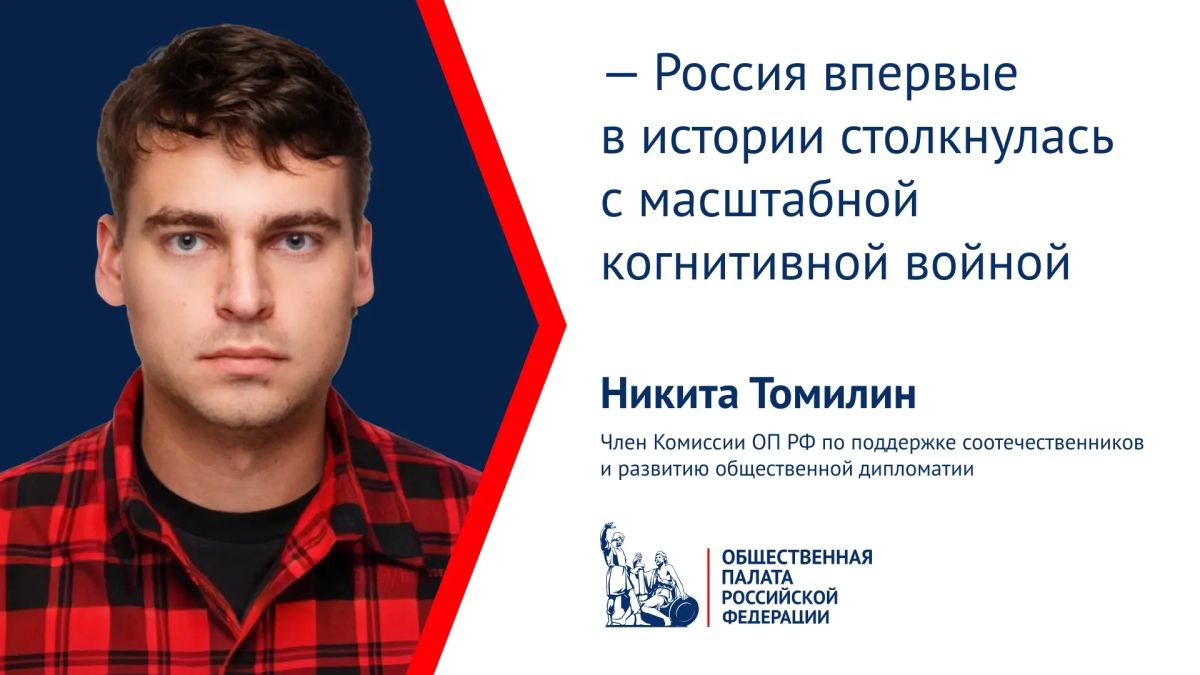 Никита Томилин прокомментировал взрыв в Москве и рассказал о методах когнитивной войны против России