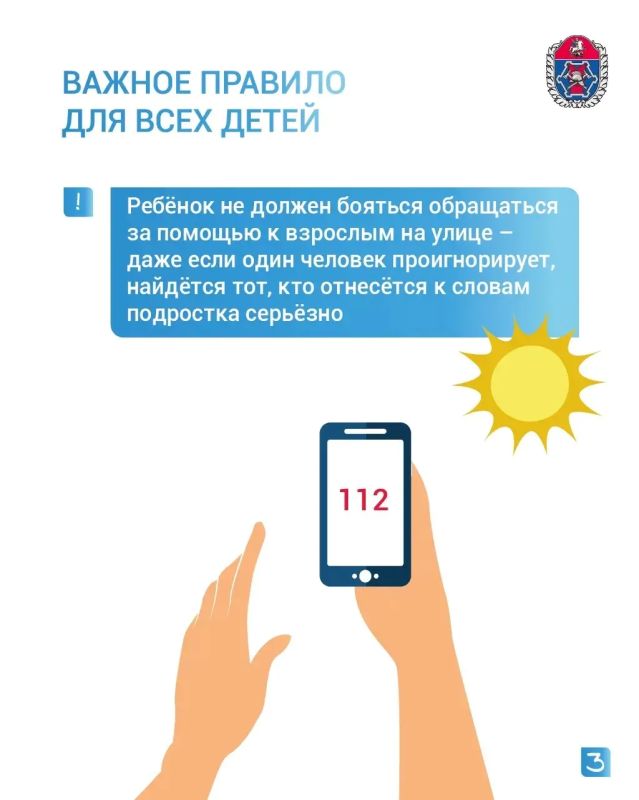 Столичные спасатели напомнили о правилах безопасности, которые важно знать детям Столичные спасатели напомнили о правилах безопасности, которые важно знать детям