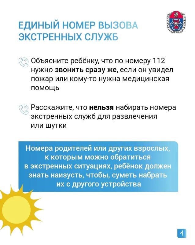 Столичные спасатели напомнили о правилах безопасности, которые важно знать детям Столичные спасатели напомнили о правилах безопасности, которые важно знать детям