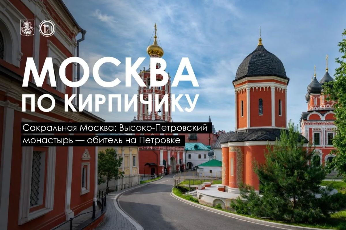 Высоко-Петровский монастырь — один из древнейших в Москве