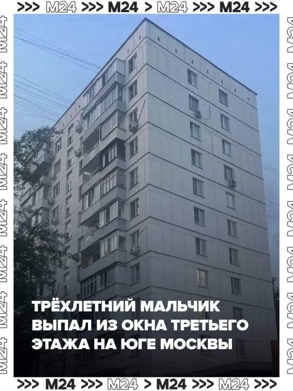 Трёхлетний ребёнок выпал из окна на юге Москвы