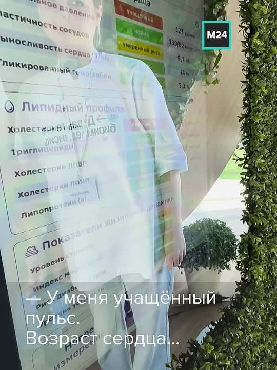 Узнать свой биологический возраст, объём мышечной массы и уровень стресса теперь можно прямо во время прогулки по Москве