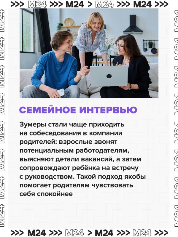 Рекрутеры негативно реагируют на появление соискателя с родителями Рекрутеры негативно реагируют на появление соискателя с родителями