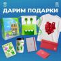 Дарим 20 наборов с подарками к началу учебного года!