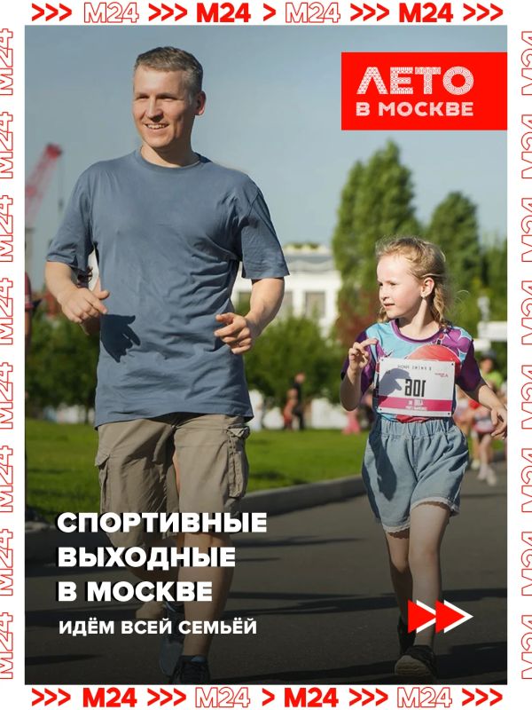 Масштабный День физкультурника, тренировки по лякроссу, сап-фестиваль и мощный триатлон: москвичей ждут насыщенные спортивные выходные