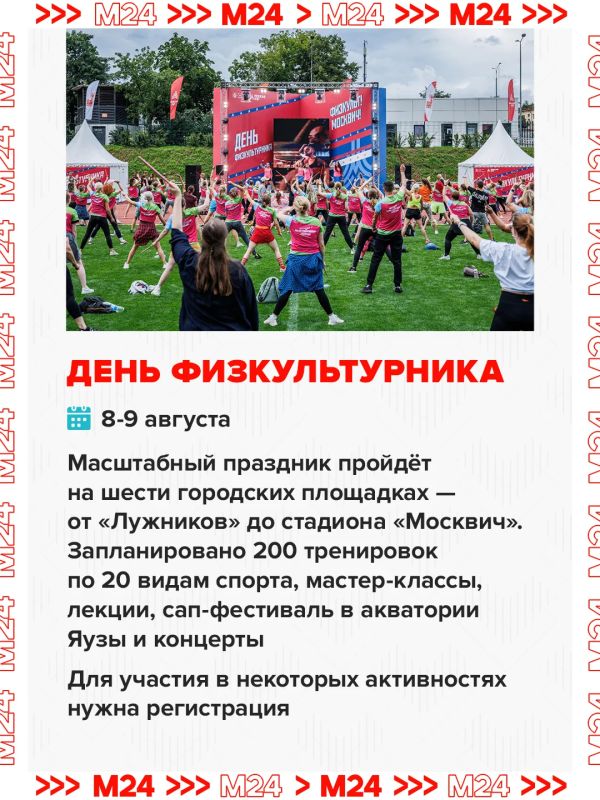 Масштабный День физкультурника, тренировки по лякроссу, сап-фестиваль и мощный триатлон: москвичей ждут насыщенные спортивные выходные Масштабный День физкультурника, тренировки по лякроссу, сап-фестиваль и мощный триатлон: москвичей ждут насыщенные спортивные выходные