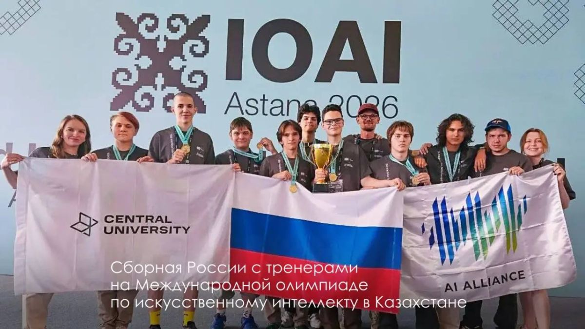 Московский школьник завоевал золото на Международной олимпиаде по искусственному интеллекту в Казахстане — так держать!