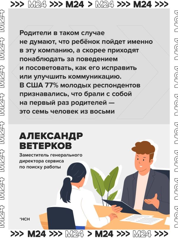 Рекрутеры негативно реагируют на появление соискателя с родителями Рекрутеры негативно реагируют на появление соискателя с родителями