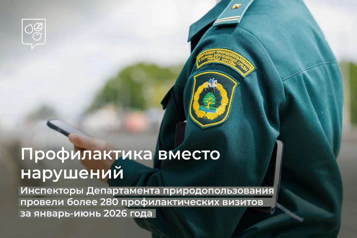 Инспекторы «Контроля Москвы» помогают организациям соблюдать природоохранные требования