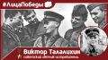 #ЛицаПобеды. 7 августа 1941 года советский лётчик Виктор Талалихин на истребителе И-16 осуществил один из первых в истории Великой Отечественной войны воздушный таран, сбив нацистский бомбардировщик «Хейнкель-111»