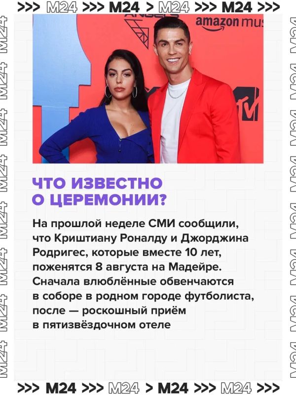 Самая долгожданная свадьба в мировом футболе: Криштиану Роналду после десяти лет отношений женится на Джорджине Родригес Самая долгожданная свадьба в мировом футболе: Криштиану Роналду после десяти лет отношений женится на Джорджине Родригес