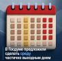 Виталий Милонов: В ГД предложили сделать среду частично выходным днем