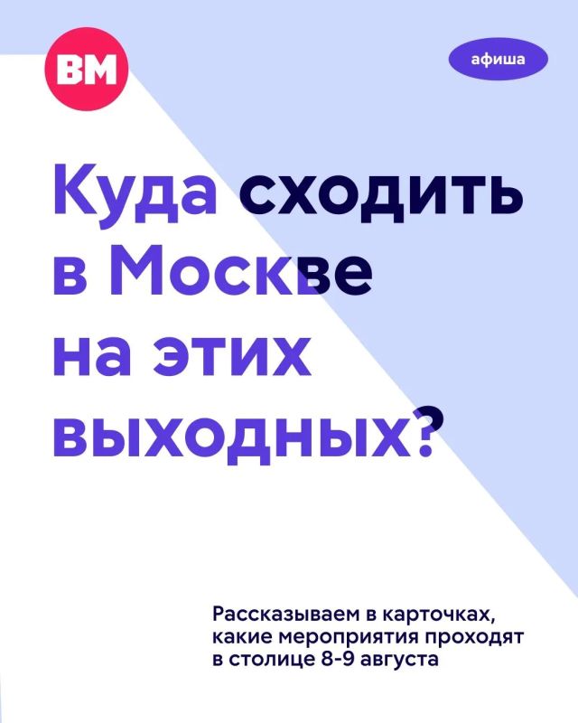 Куда сходить в Москве в эти выходные?