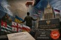 МИД России: Киев пытается втянуть Грузию в новый конфликт на Южном Кавказе