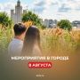 Чем заняться в субботу? Подсказываем идеи