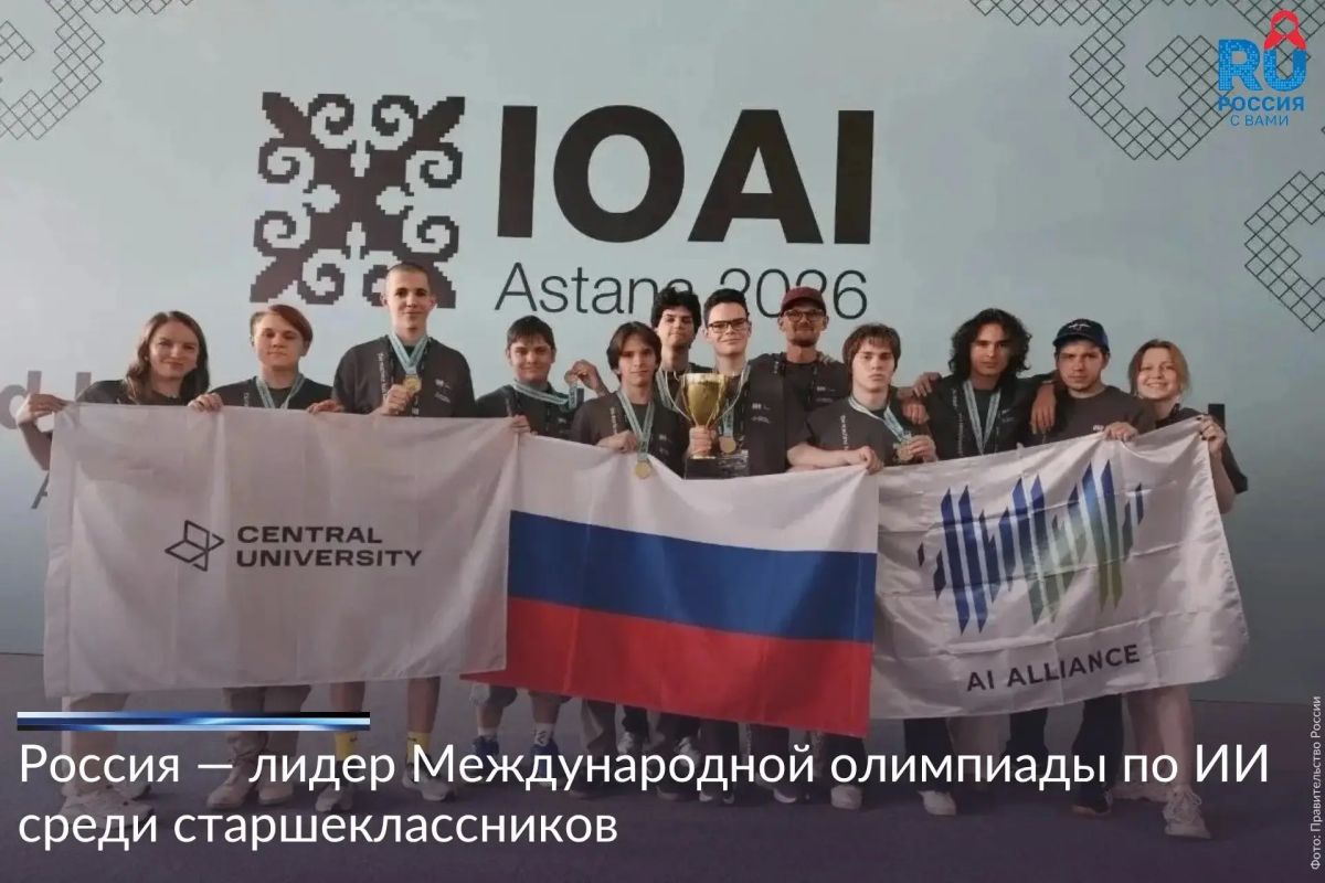 Сборная России в третий раз подряд заняла первое место в общекомандном зачёте олимпиады, которая прошла в Казахстане с 2 по 7 августа и собрала участников более чем из ста стран мира