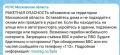 Ракетная опасность объявлена на территории Московской области, сообщает РСЧС