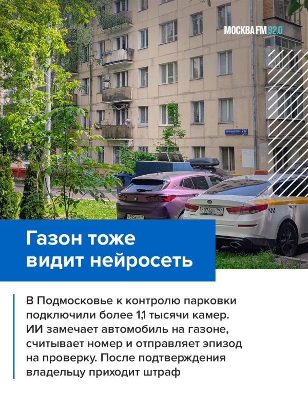 В Подмосковье впервые выписали штраф за нарушение, которое обнаружил ИИ В Подмосковье впервые выписали штраф за нарушение, которое обнаружил ИИ