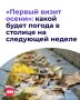 Неужели осень заглянет в Москву раньше, чем хотелось бы?