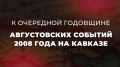 Сегодня исполняется 18 лет со дня трагических событий, произошедших на Южном Кавказе