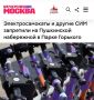«Электросамокаты, моноколеса и другие средства индивидуальной мобильности запретили на Пушкинской набережной в Парке Горького»: В Москве все меньше мест для любителей самокатов и велосипедов