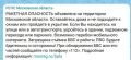 Ракетная опасность объявлена на территории Московской области, сообщает РСЧС
