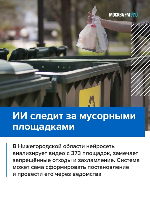 В Подмосковье впервые выписали штраф за нарушение, которое обнаружил ИИ В Подмосковье впервые выписали штраф за нарушение, которое обнаружил ИИ