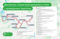 8 и 9 августа в нескольких районах Москвы ограничат движение транспорта