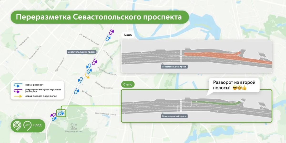 По проекту ЦОДД на Севастопольском проспекте обустроили 7 новых разворотов и изменили схему движения