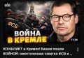 Рубрика — "Эксклюзивы" от укр СМИ или информационный корм для жителей остатков Украины: