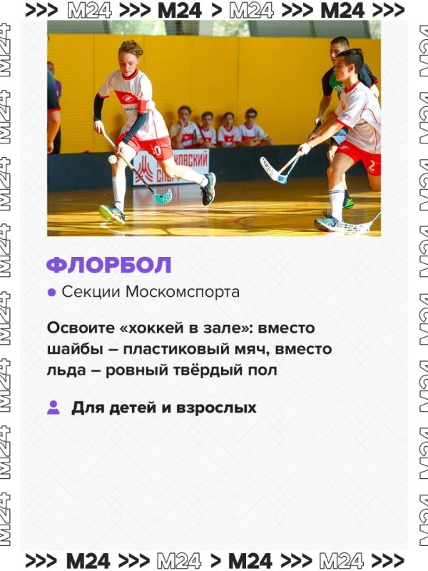 Тренировки по рафтингу, флорболу и роллер-спорту? Пожалуйста Тренировки по рафтингу, флорболу и роллер-спорту? Пожалуйста