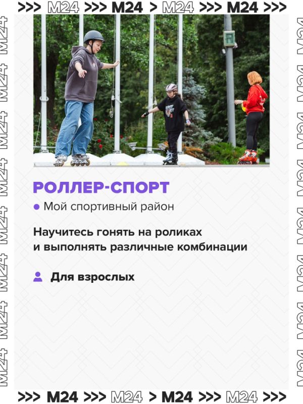 Тренировки по рафтингу, флорболу и роллер-спорту? Пожалуйста Тренировки по рафтингу, флорболу и роллер-спорту? Пожалуйста