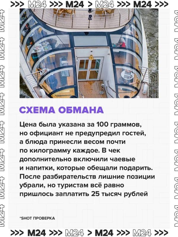 Москвичи массово жалуются на высокие цены и скрытые комиссии в кафе и ресторанах на прогулочных теплоходах по Москве-реке Москвичи массово жалуются на высокие цены и скрытые комиссии в кафе и ресторанах на прогулочных теплоходах по Москве-реке
