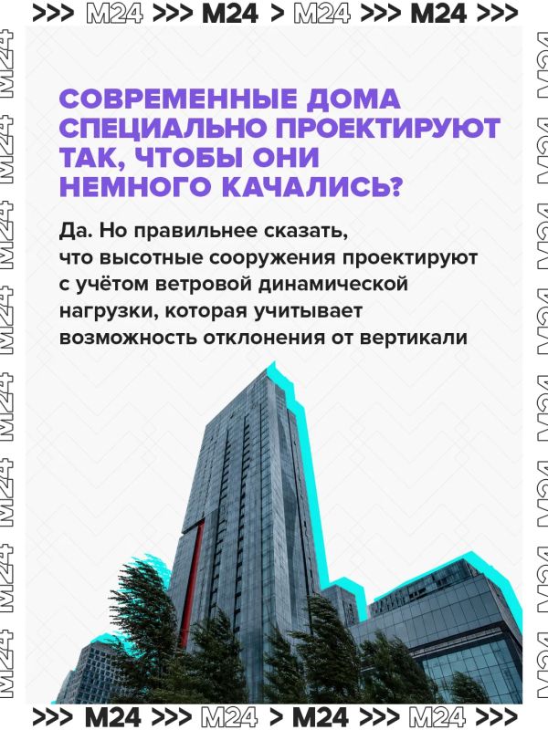 Почему при строительстве метро здания не проваливаются под землю? И правда ли, что небоскрёбы могут качаться во время сильного ветра? Почему при строительстве метро здания не проваливаются под землю? И правда ли, что небоскрёбы могут качаться во время сильного ветра?