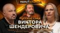 ПолитКлиника Шурова — на радио Sputnik