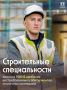 Они будут строить будущее!